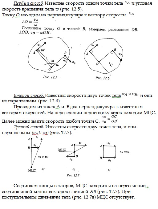 Твердое тело в теоретической механике. Плоскопараллельное движение твердого тела. Плоскопараллельное движение тела термех. Механика твердого тела. Сложное движение твердого тела теоретическая механика.